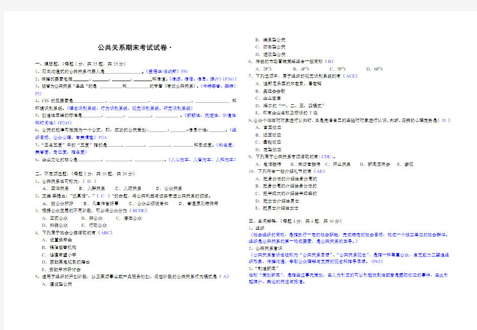 公共关系期末考试试卷