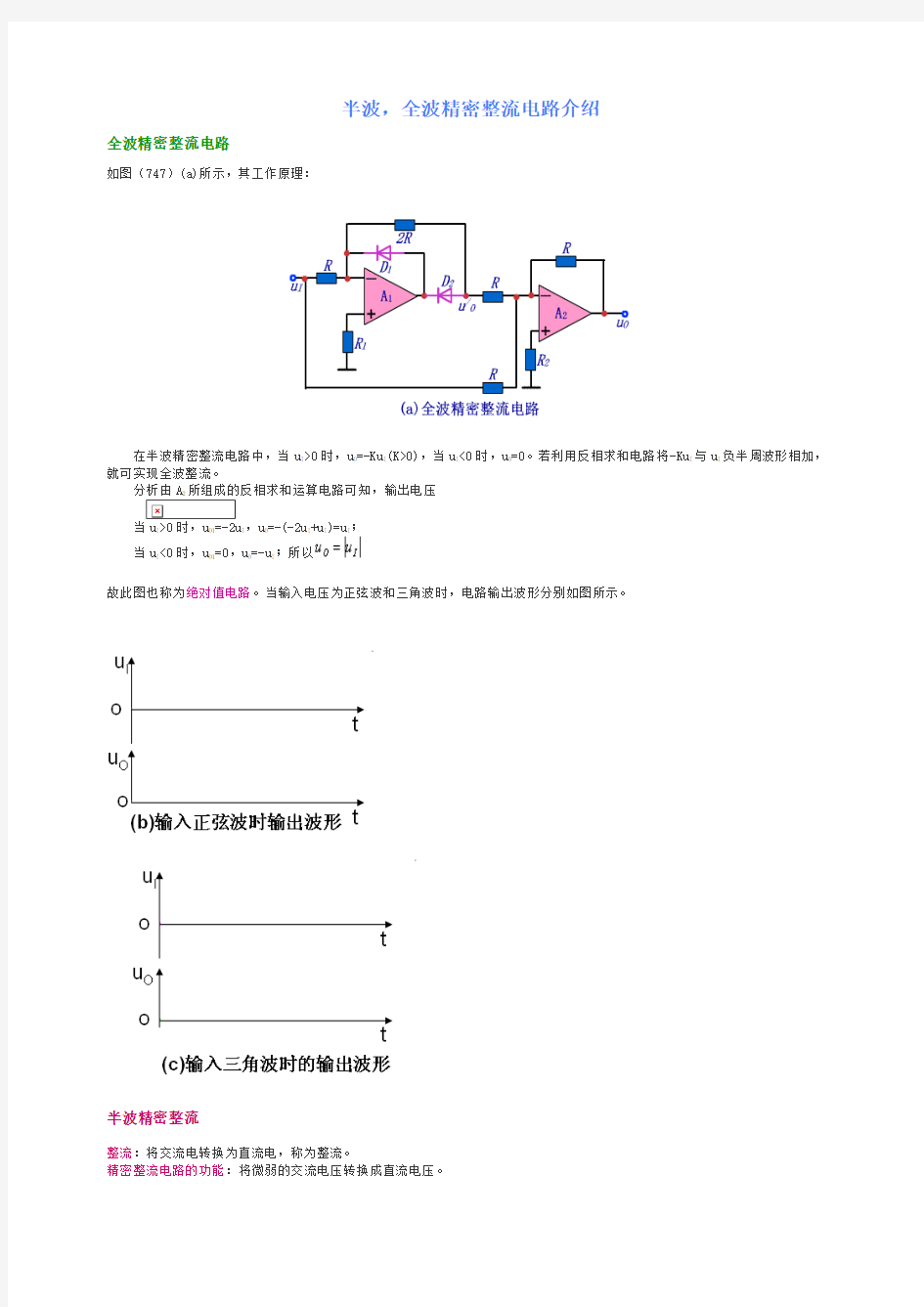 十种精密直流电路