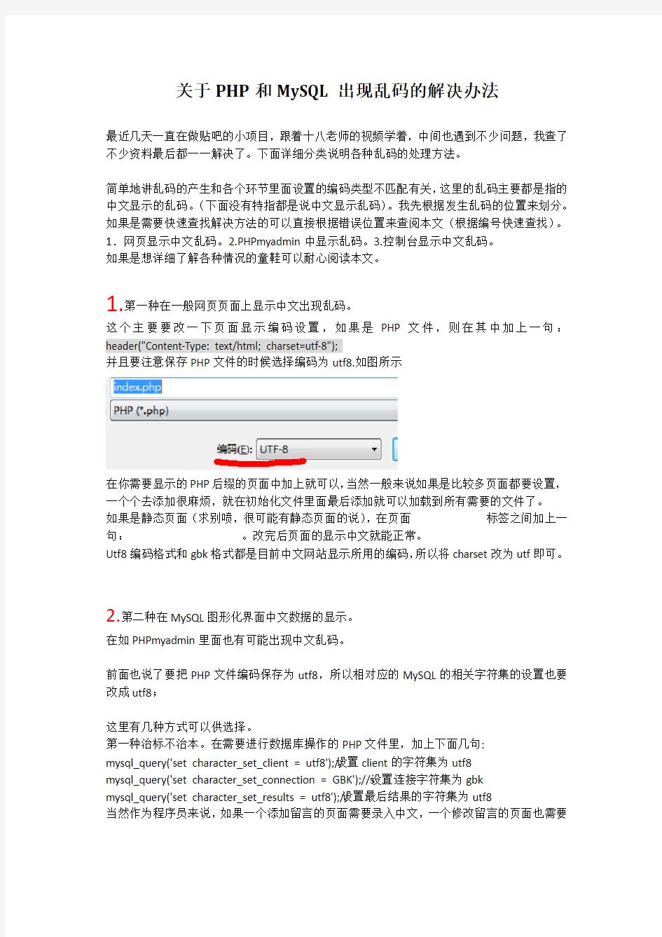 PHP中文乱码解决总结