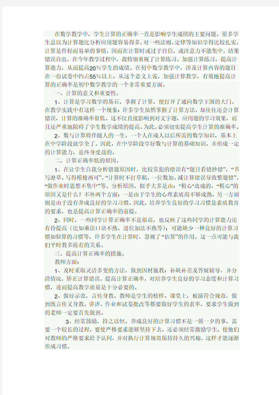 如何提高初中生的计算能力