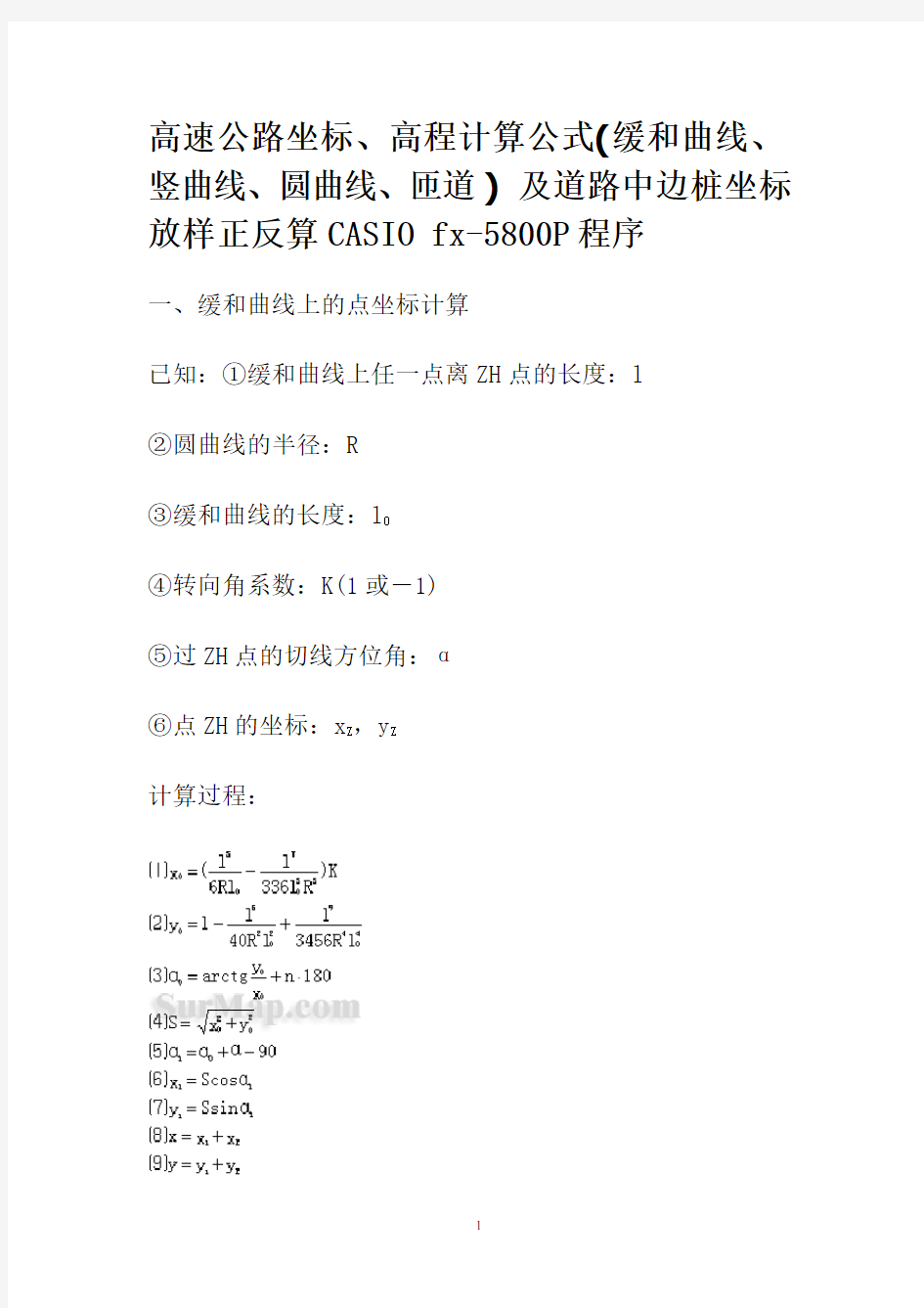 高速公路坐标、高程计算公式及5800案例