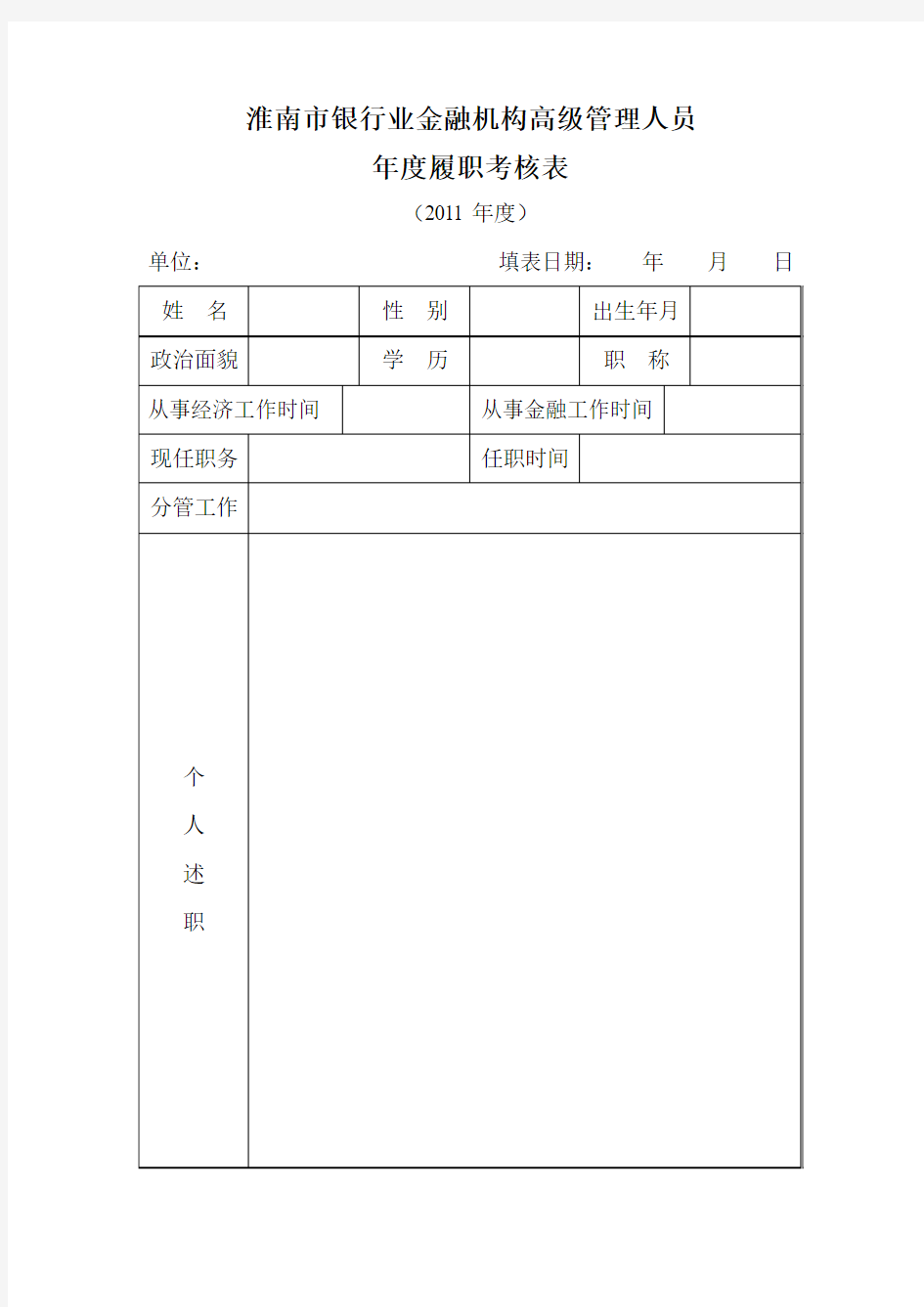 高管履职考核表