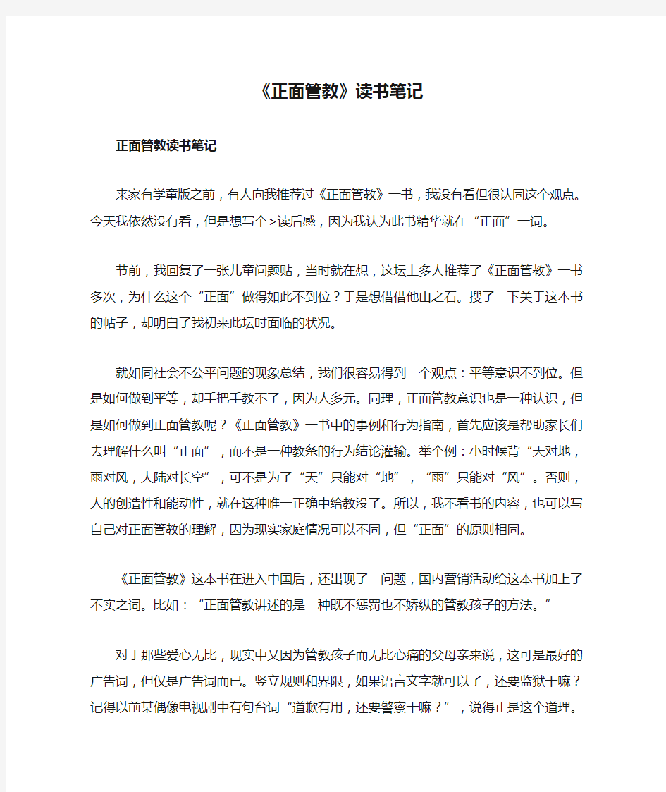 《正面管教》读书笔记