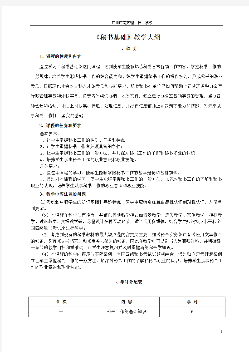 秘书基础教学大纲