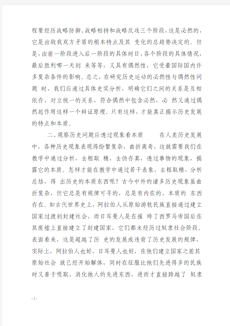 初中历史教学中应注意的几个问题