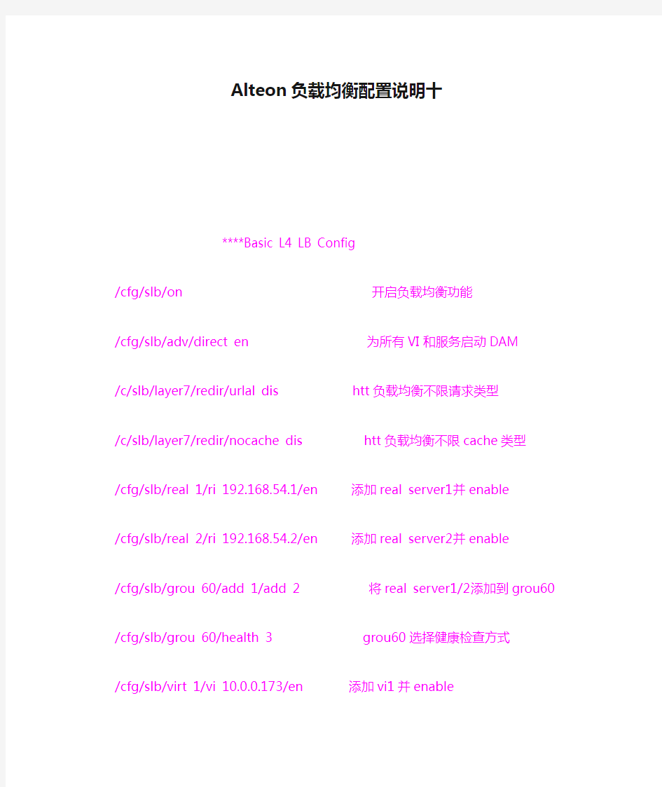 Alteon负载均衡配置说明十