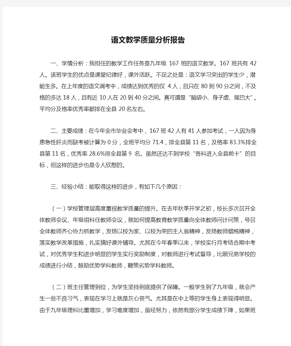 语文教学质量分析报告