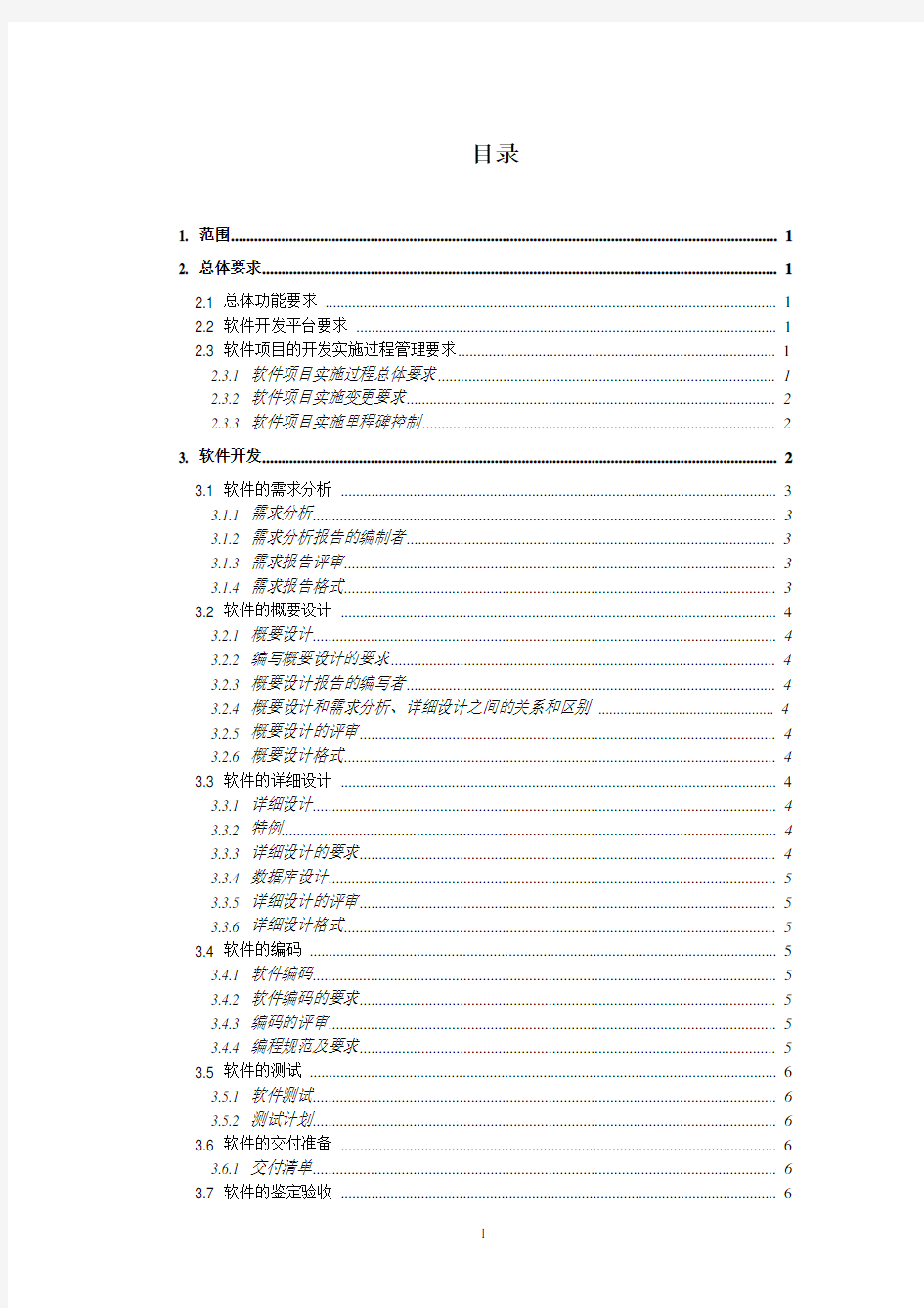 软件项目开发各阶段文档模板