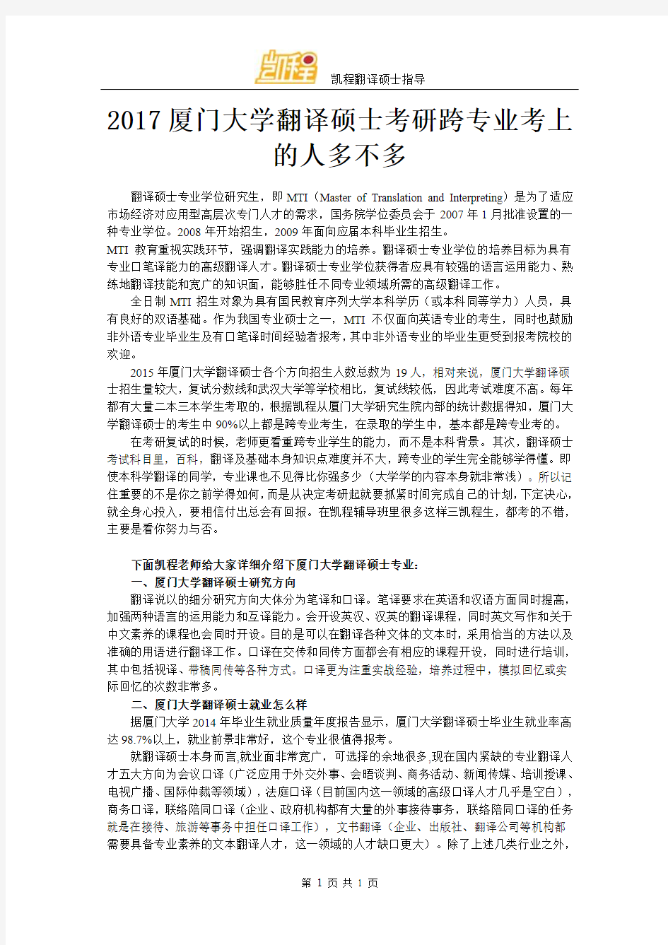 2017厦门大学翻译硕士考研跨专业考上的人多不多