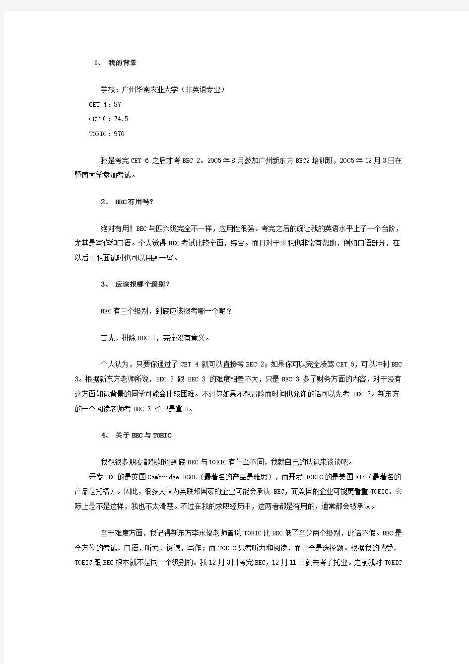 商务英语考试中级建议