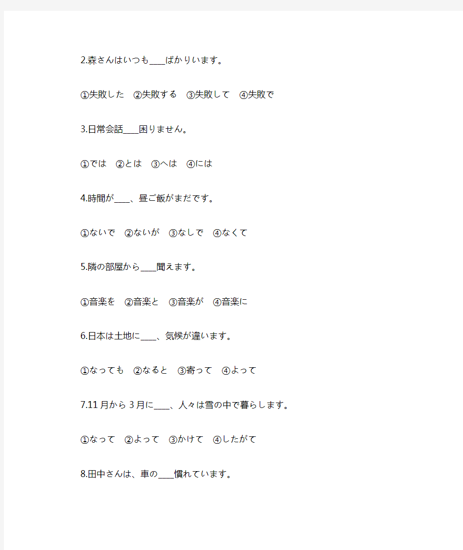 新版中日交流标准日本语初级下同步测试卷(第36课)