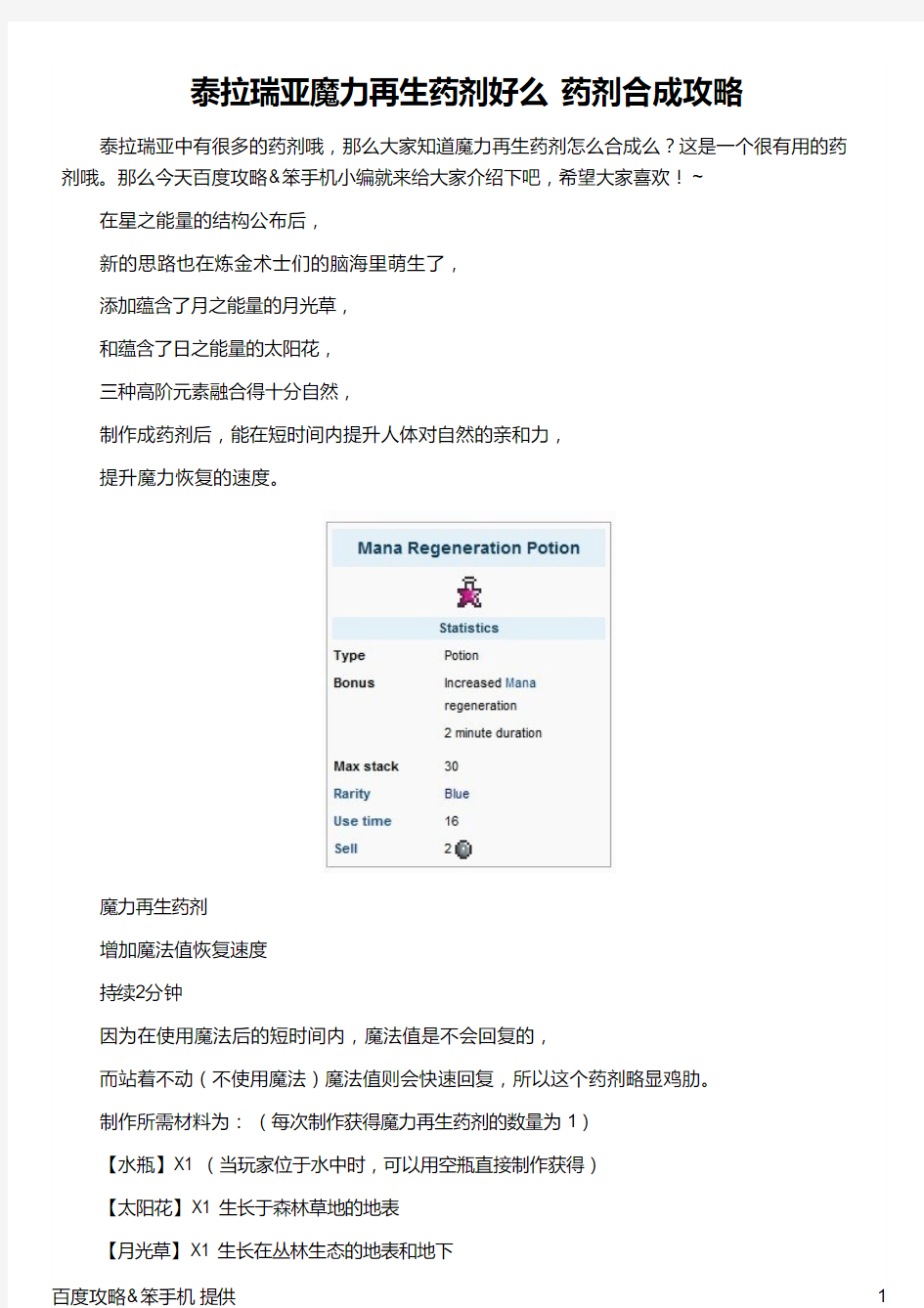 泰拉瑞亚魔力再生药剂好么 药剂合成攻略