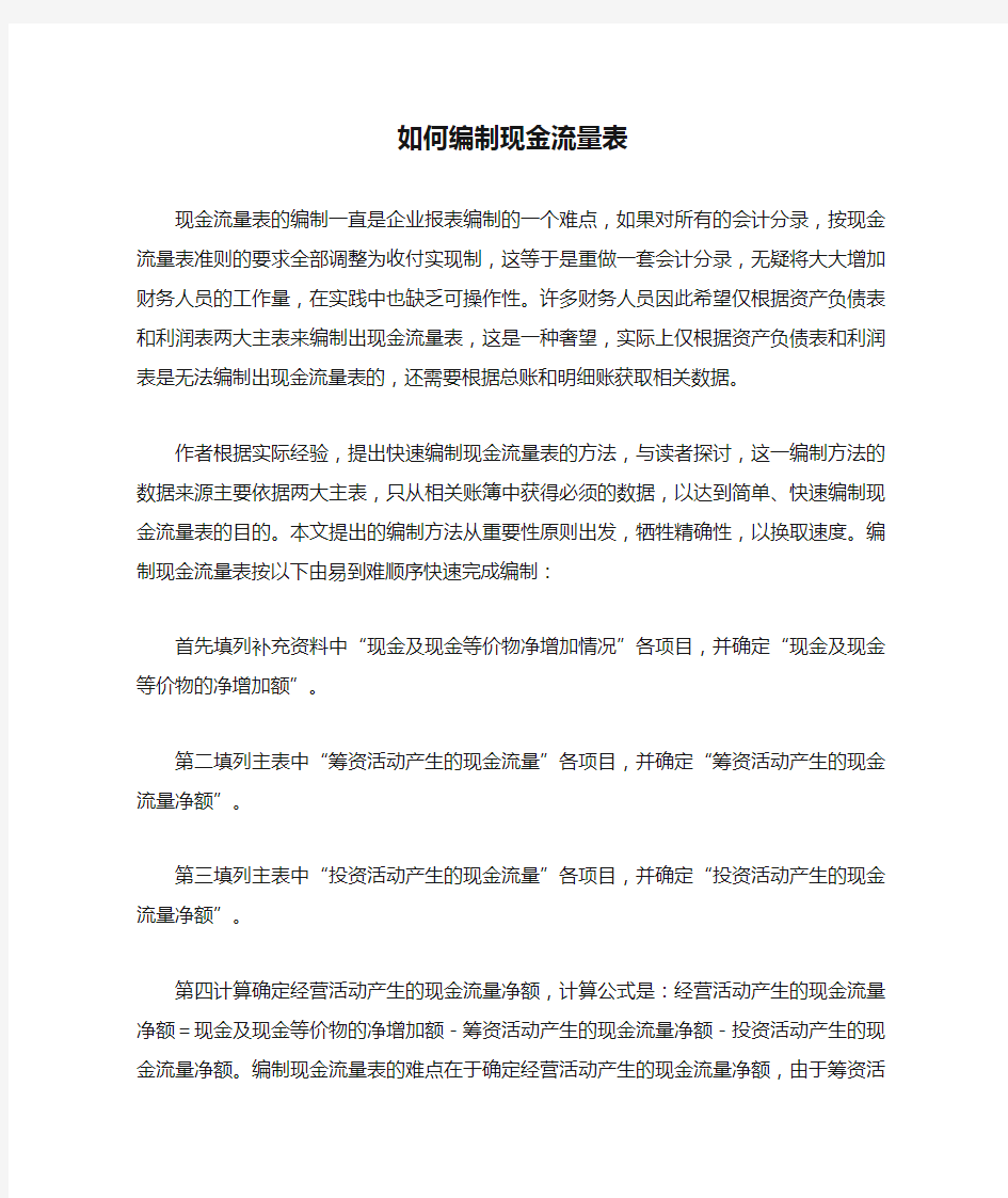 如何编制现金流量表