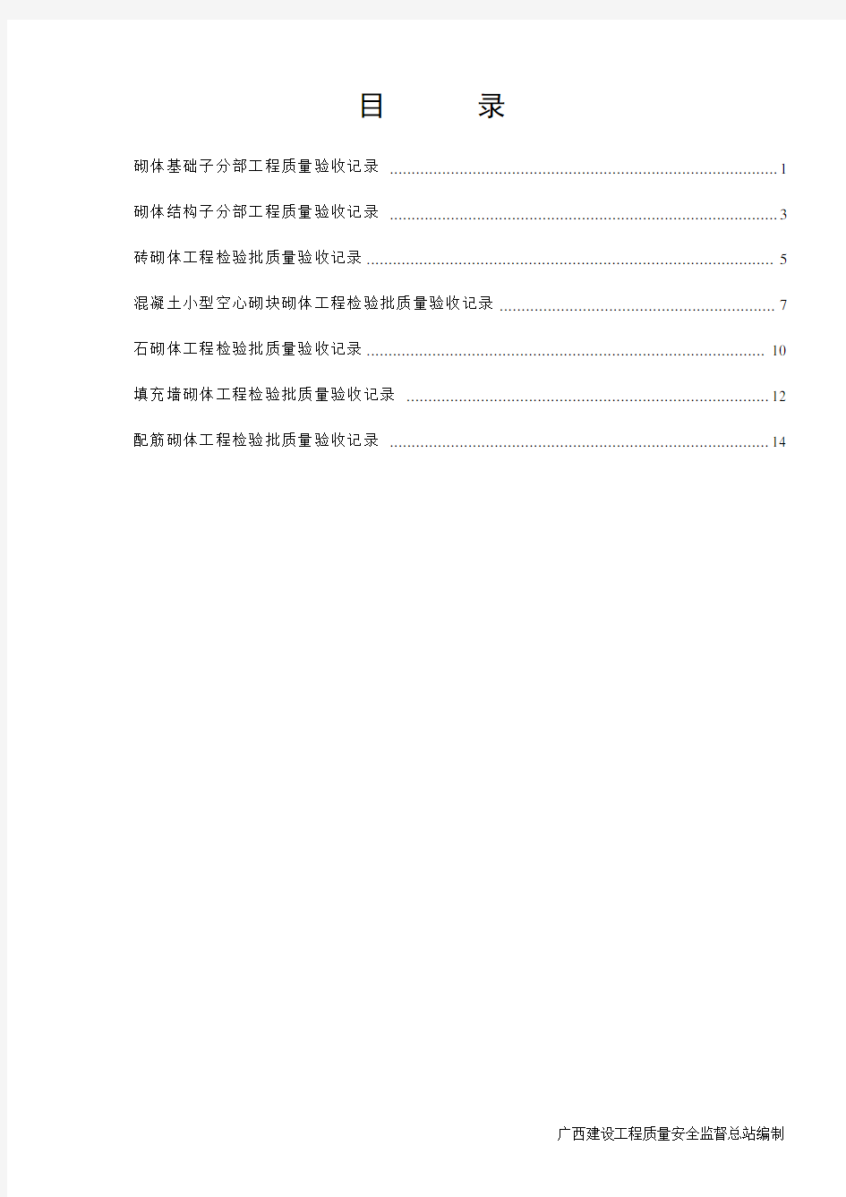 《砌体结构工程施工质量验收规范》GB50203-2011