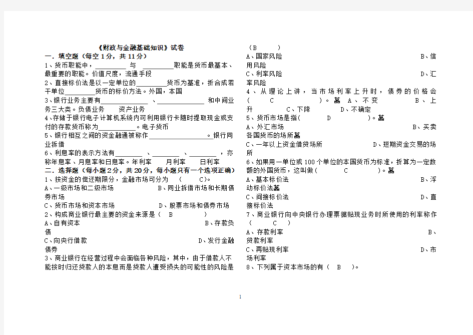 财政与金融期末试题及答案