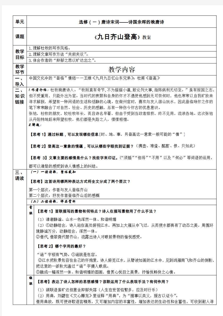 《九日齐山登高》教案