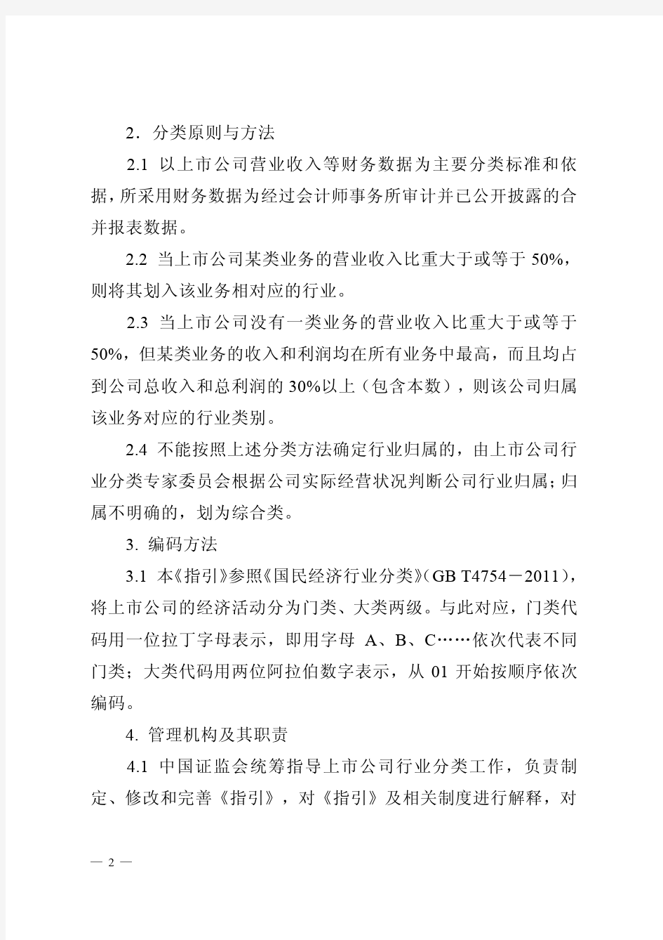中国证监会上市公司行业分类指引
