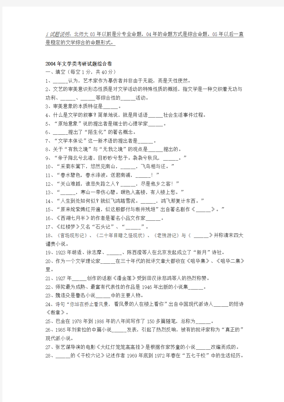 北师考研文学试题(混合版)