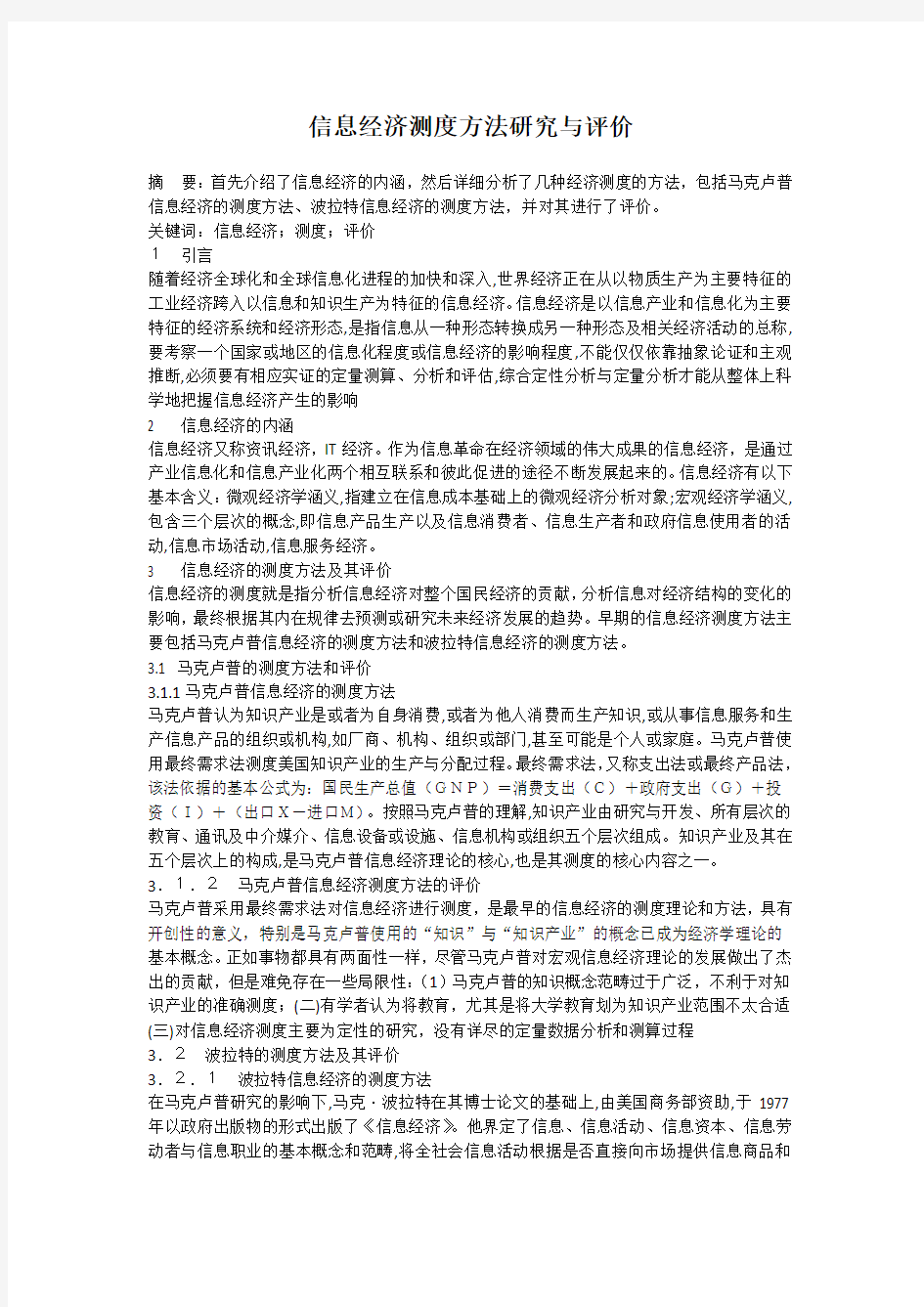 经济学原理课程相关论文