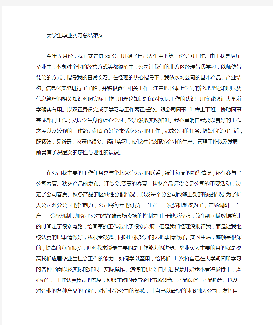 大学生专业实习心得感想