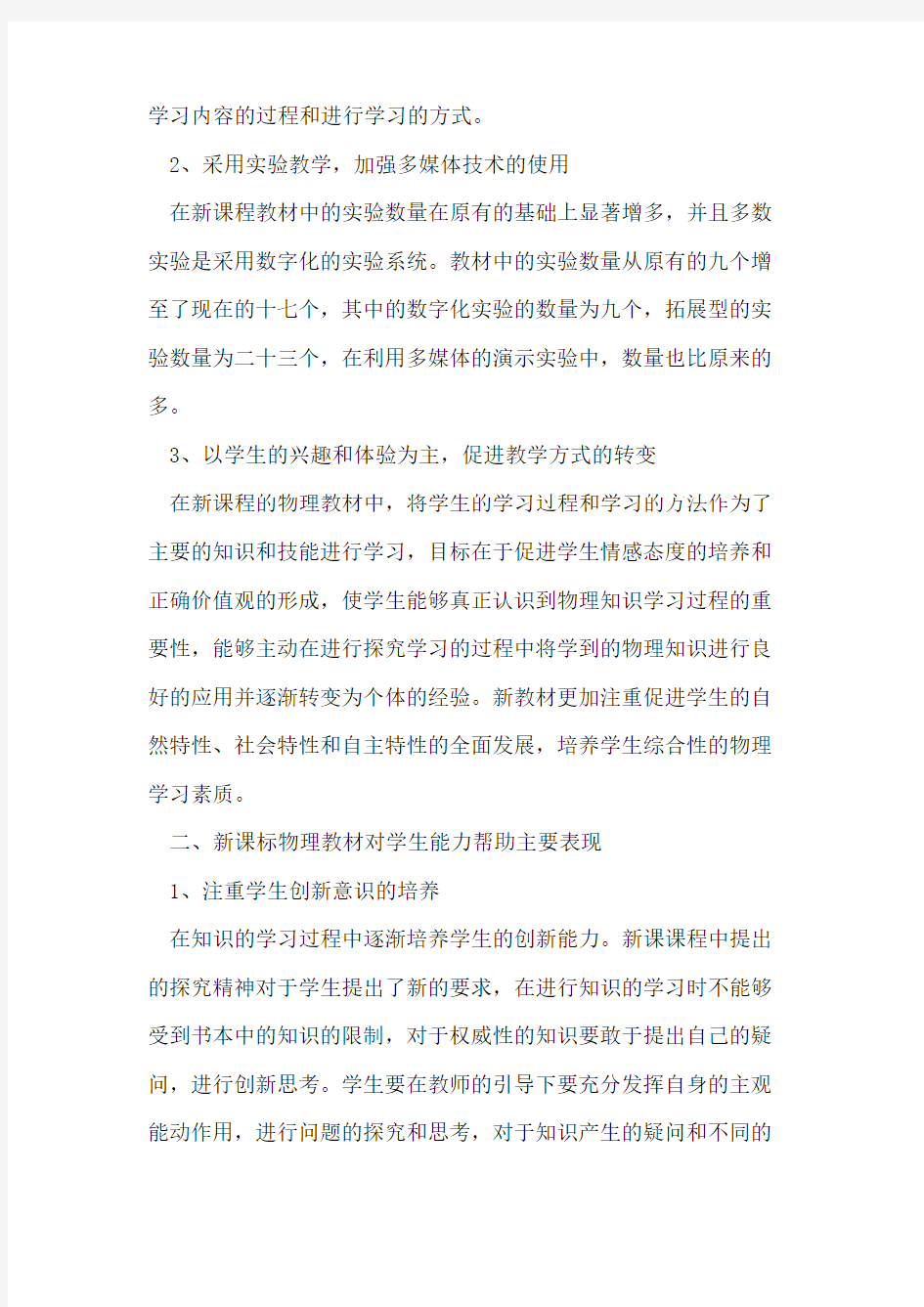 高中物理新课程教材些看法与思考