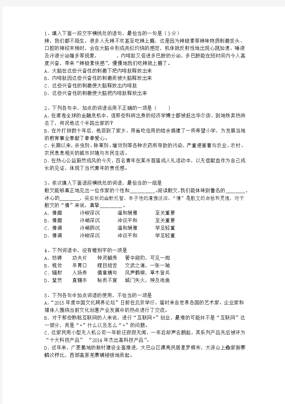 2010海南省高考语文试卷及答案考试重点和考试技巧