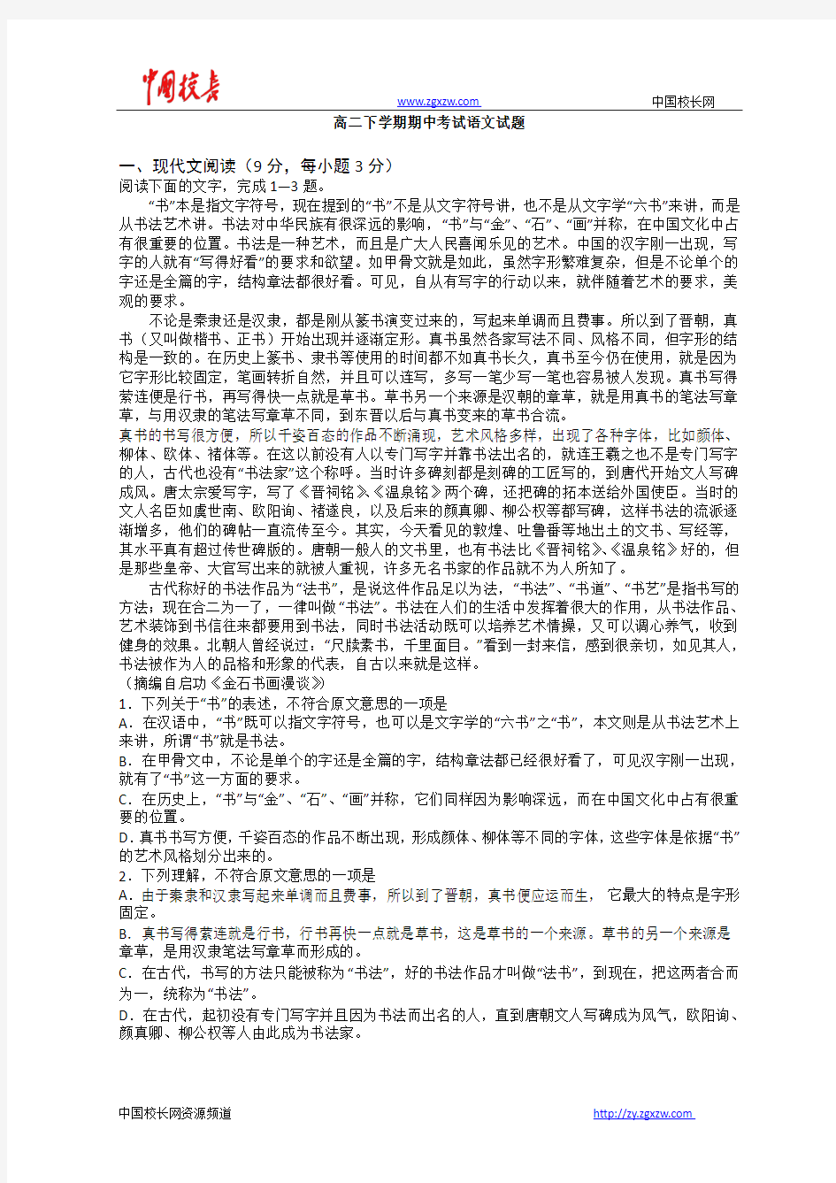 黑龙江省安达市高级中学2013-2014学年高二下学期期中考试语文试题