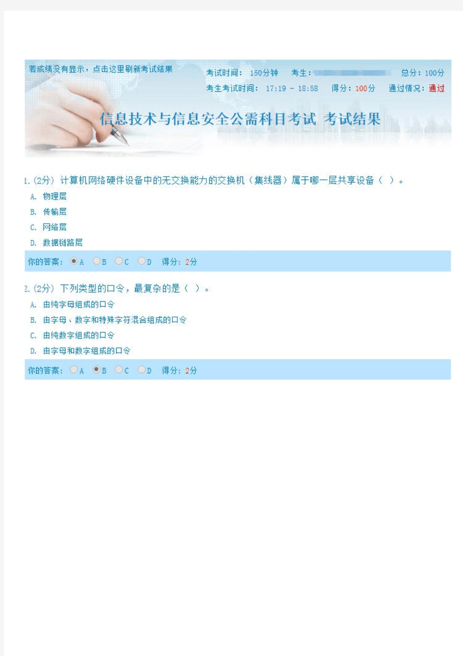 2014广西信息技术与信息安全考试题库及答案(满分卷)6月更新