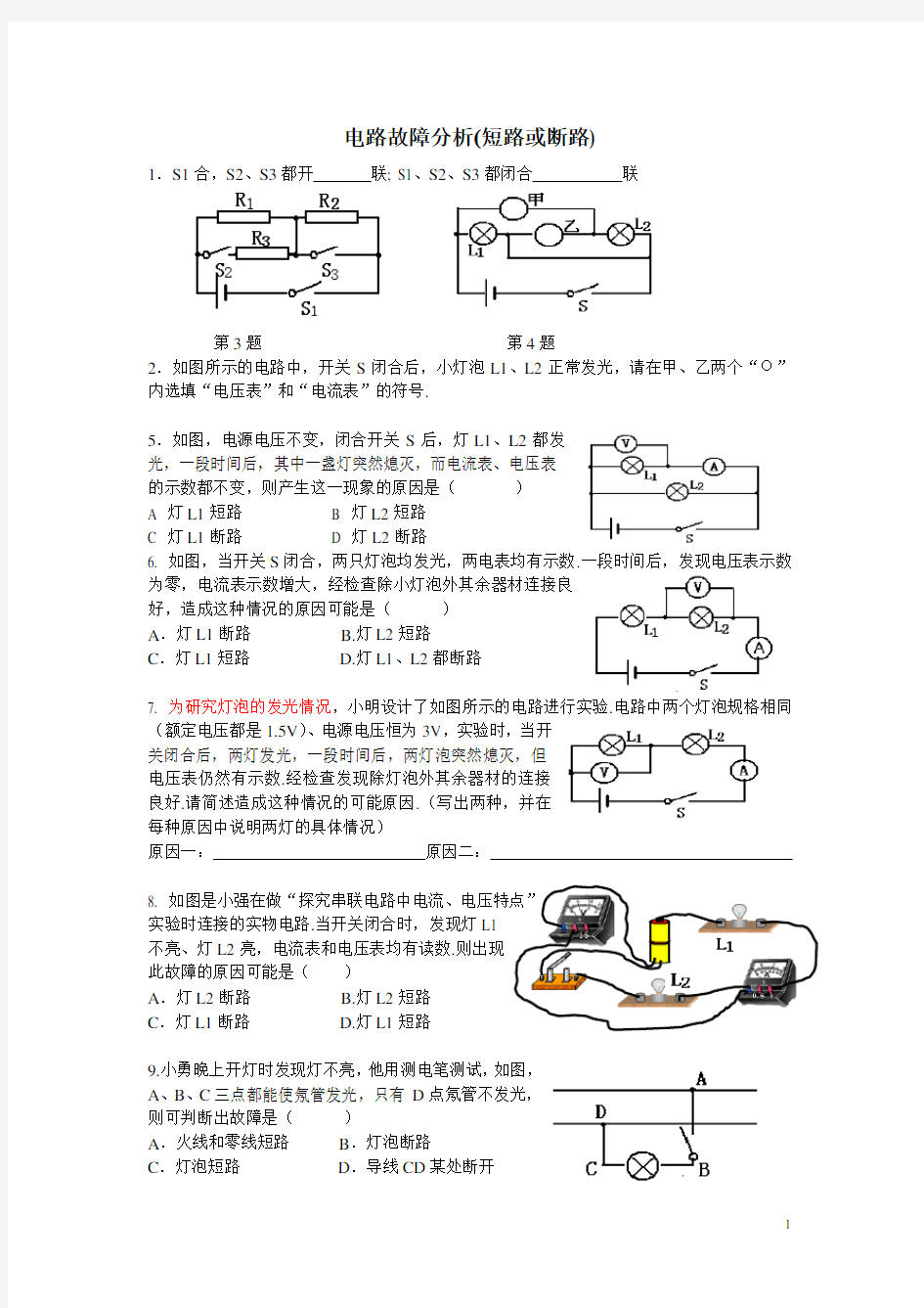 中考物理电路及电路故障练习题【附答案】