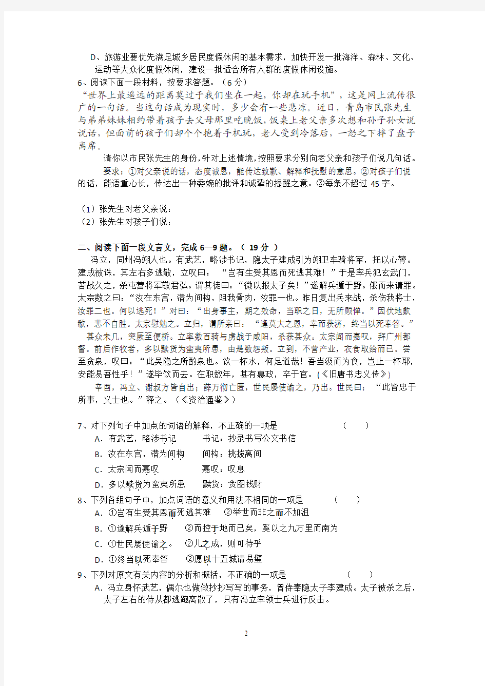语文-灌云县第一中学2014-2015学年高二上学期期中检测语文试题
