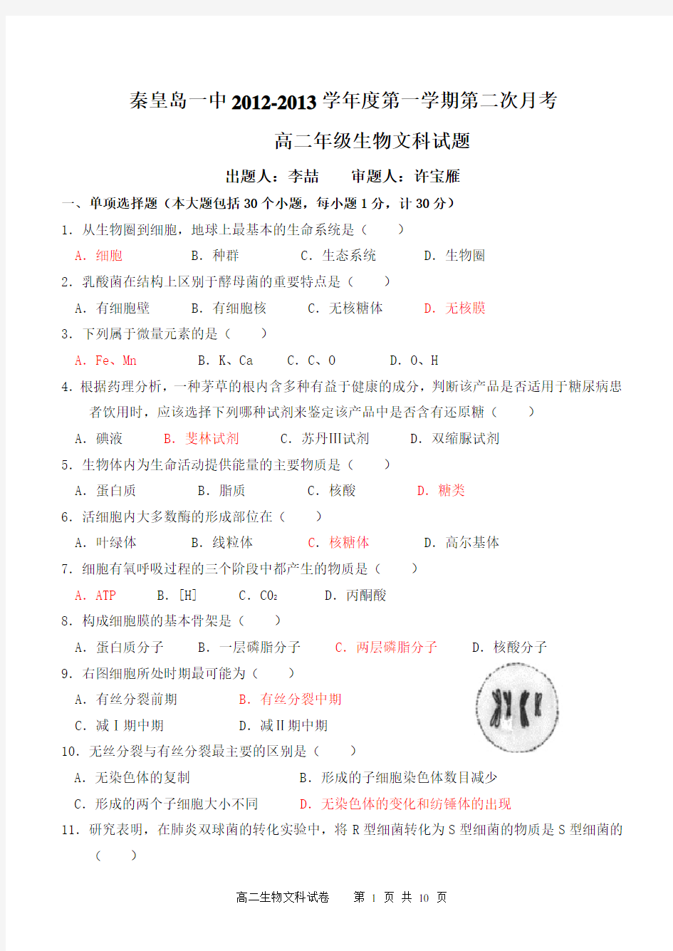 河北省学业水平测试模拟试题(精编版)
