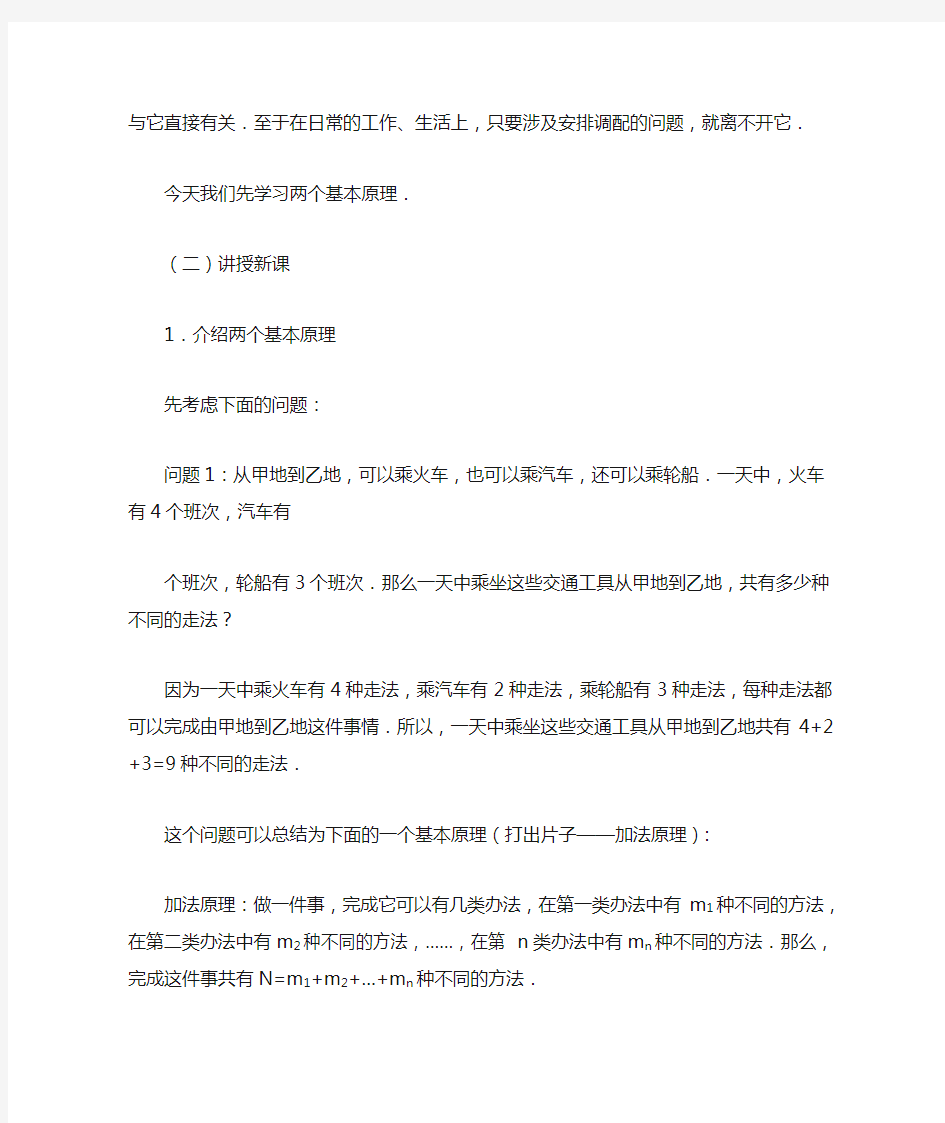 高中数学教学设计示例