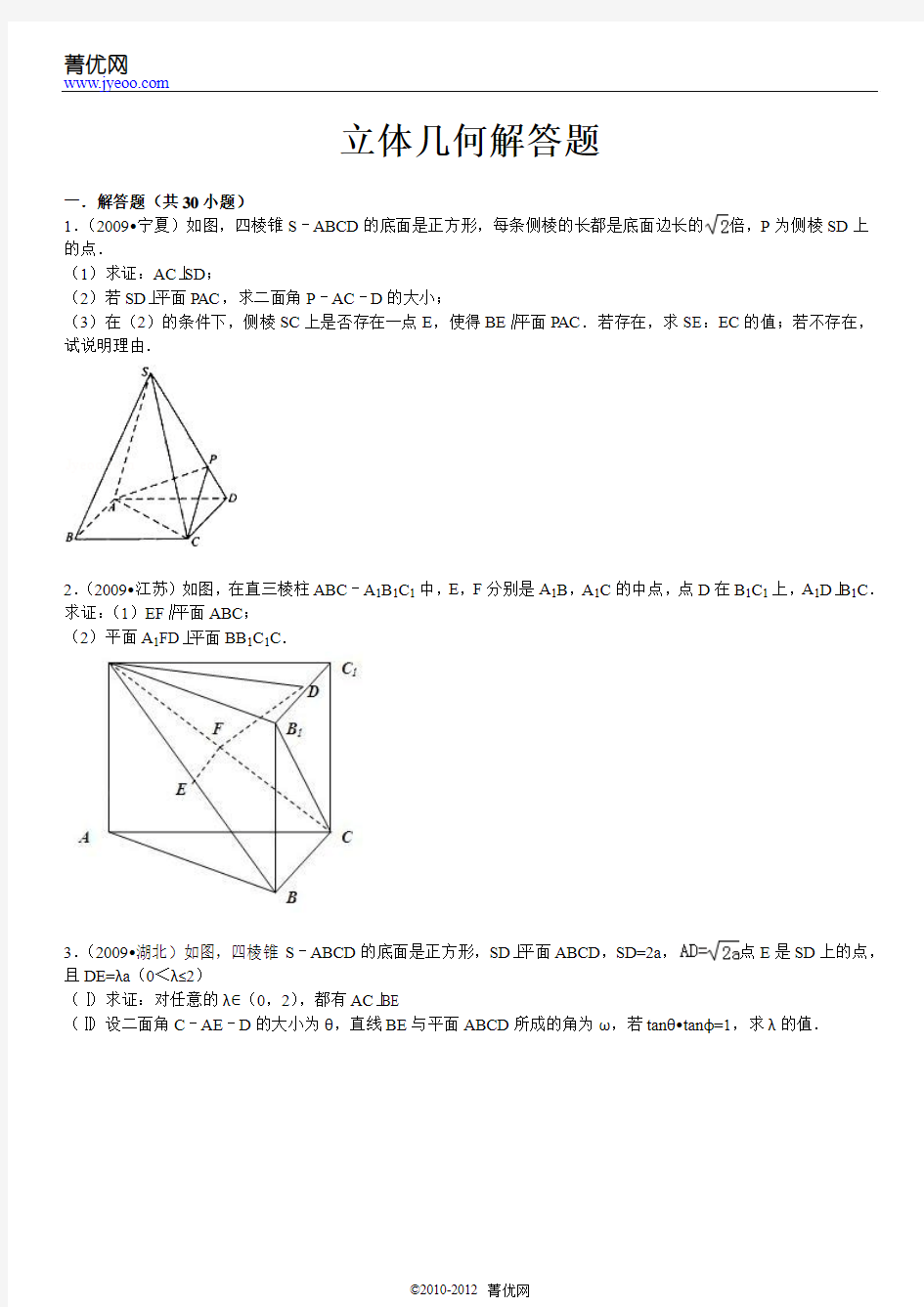 高考立体几何解答题精选附详细答案
