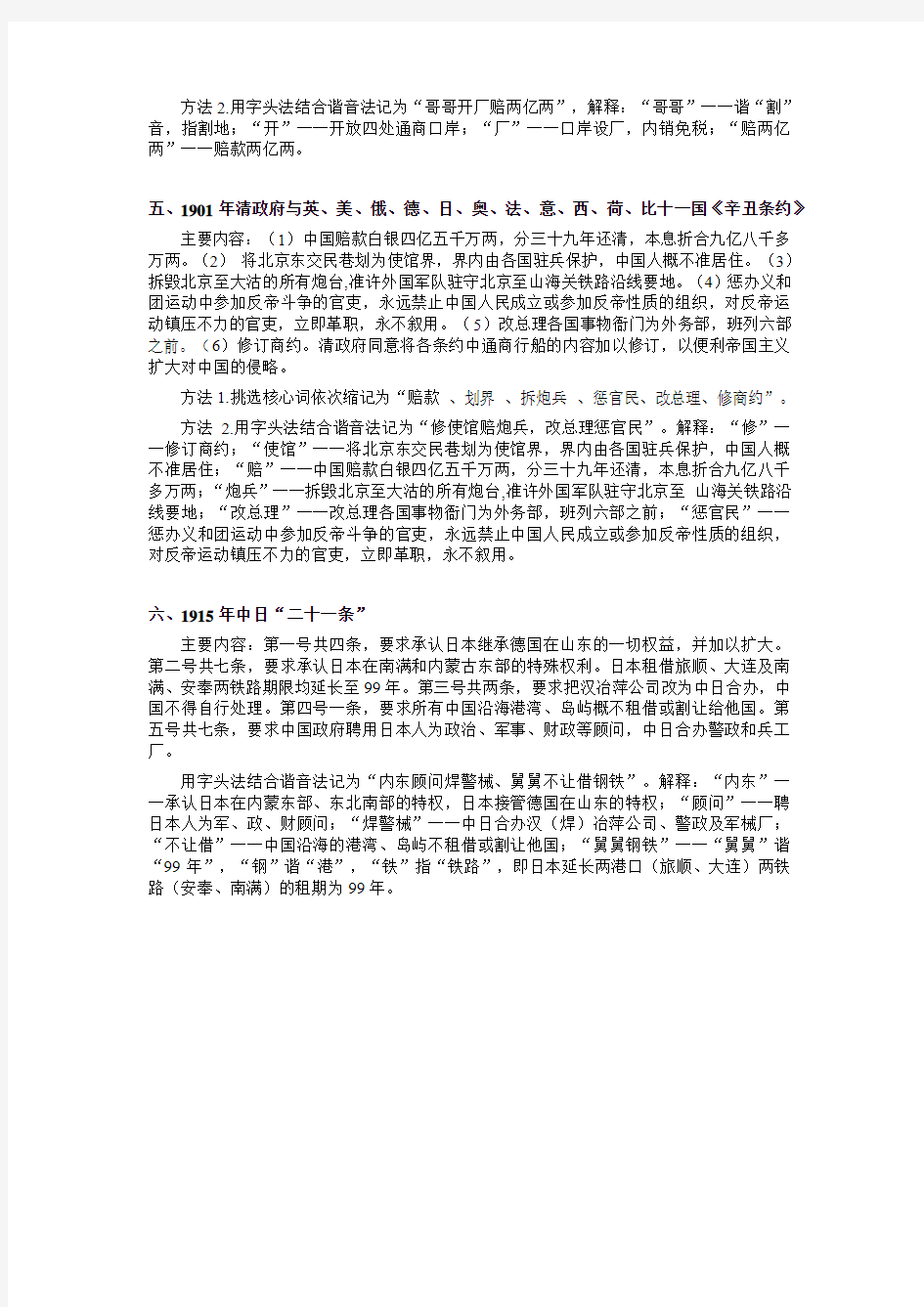 高中历史 巧记中国近代的不平等条约 学法指导