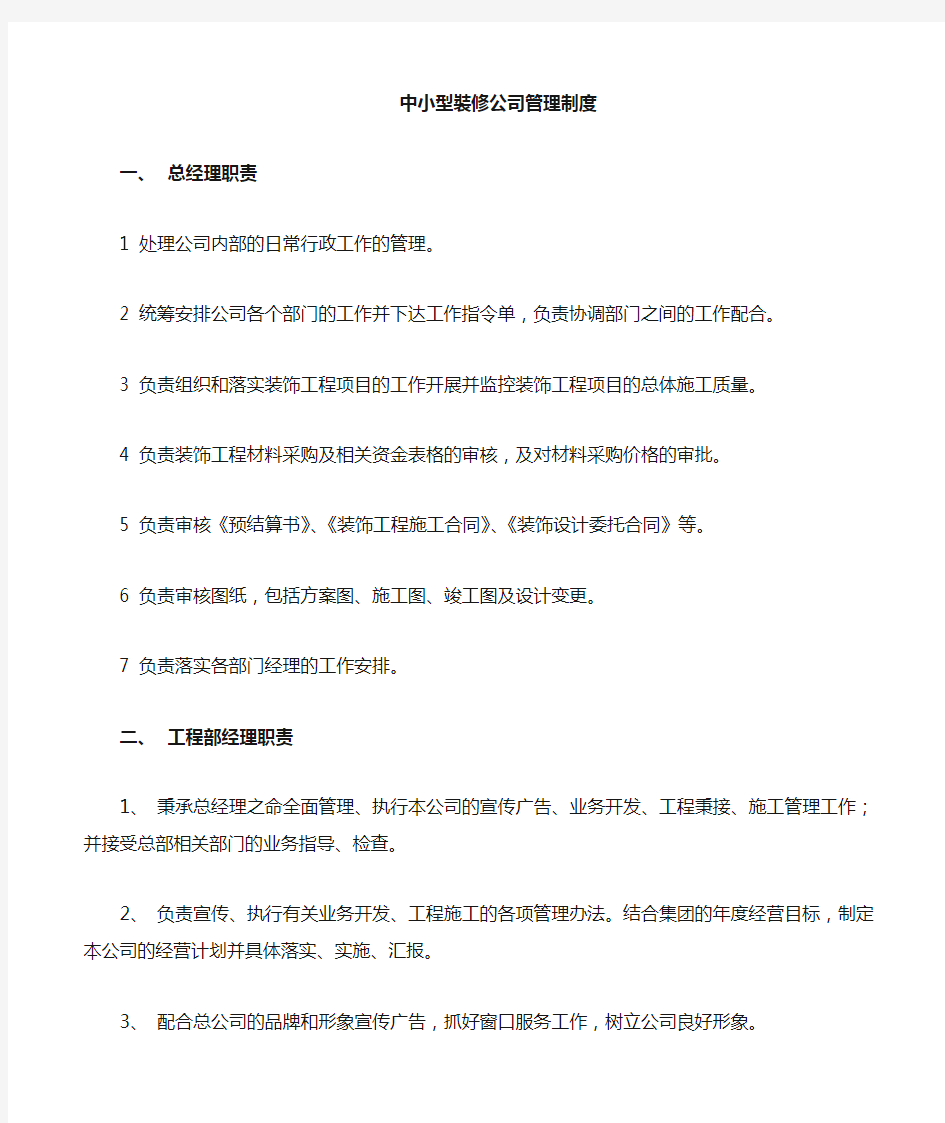 中小型装修公司管理制度