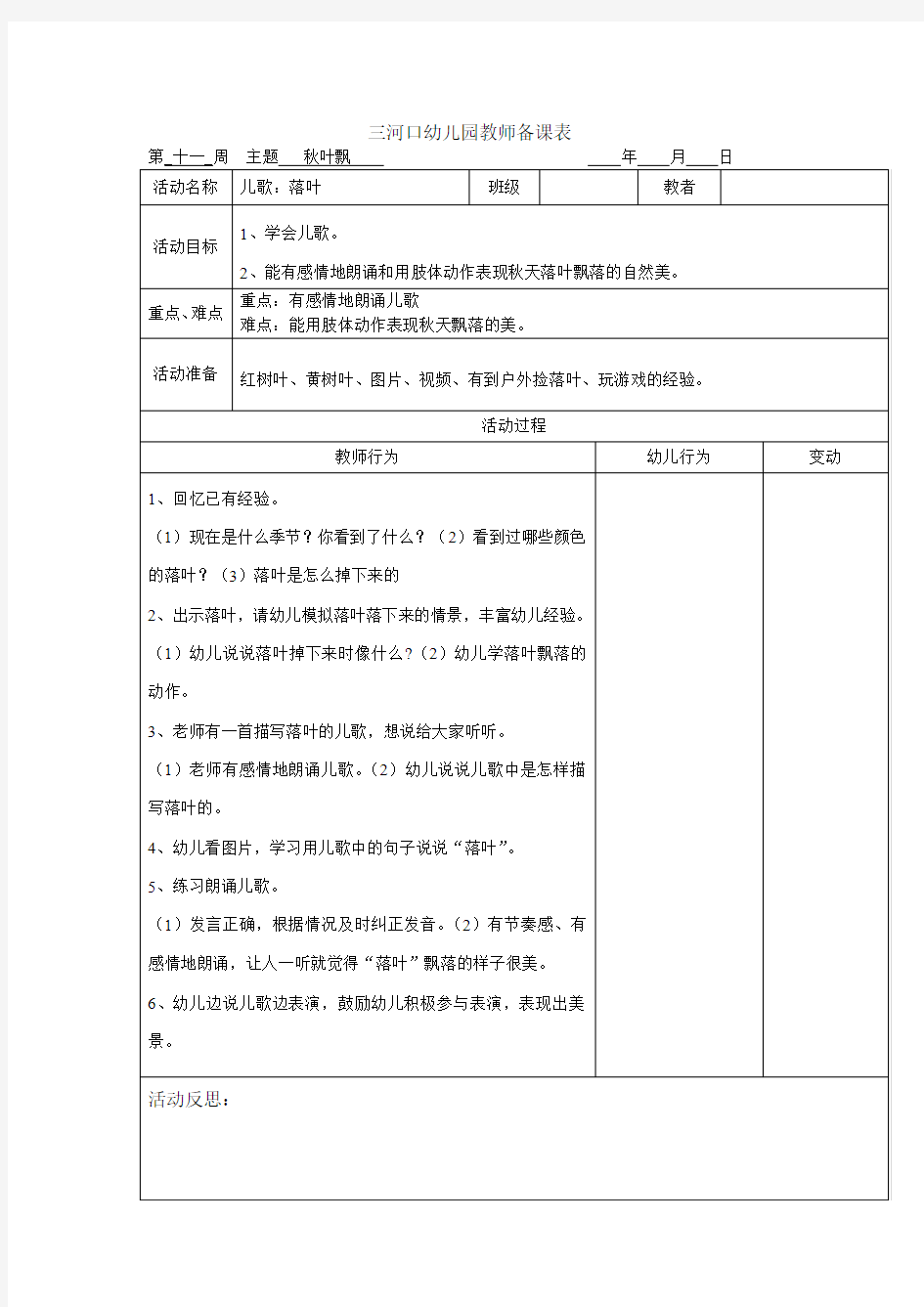 小班上学期第十一、十二周的备课