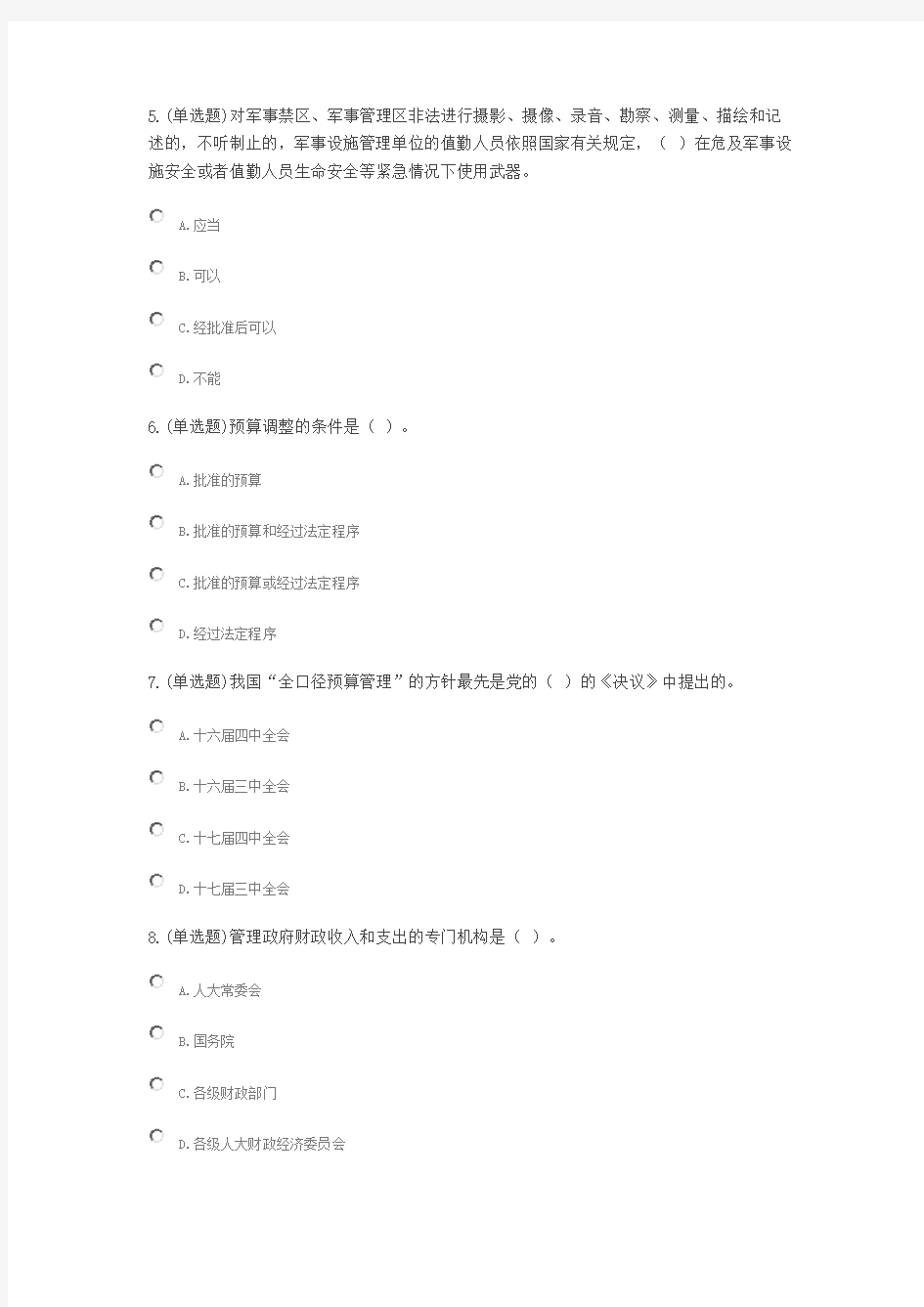 2015湖南省六五普法无纸化考试模拟试题
