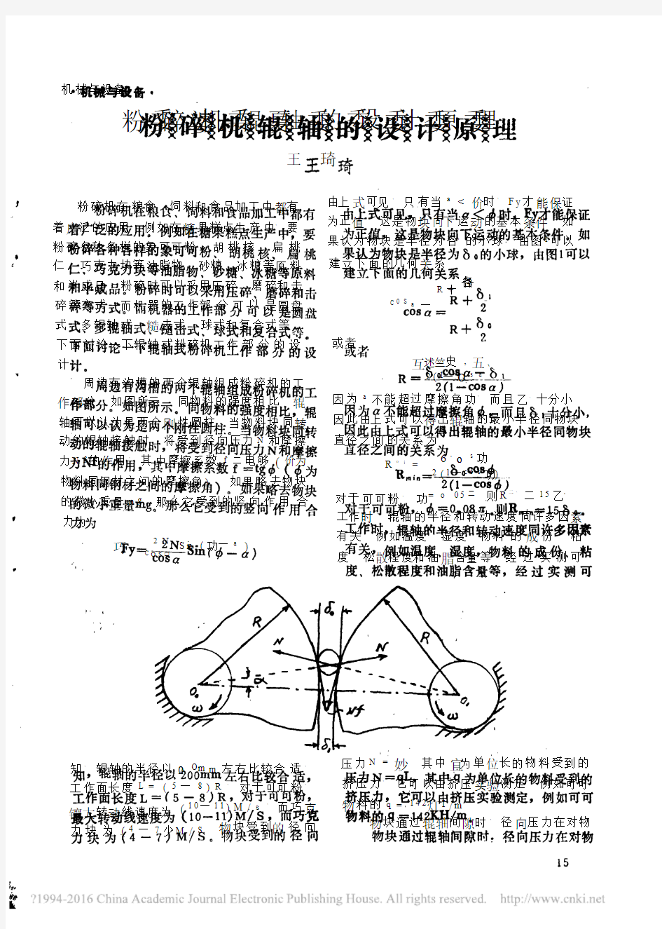 粉碎机辊轴的设计原理_王琦