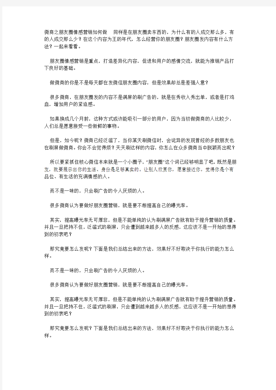 微商之朋友圈情感营销如何做