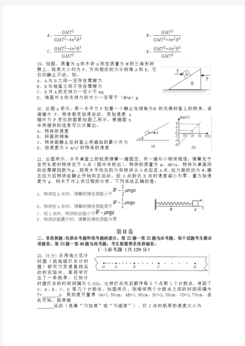广西省桂林中学2015届高三11月月考物理试题 Word版含答案