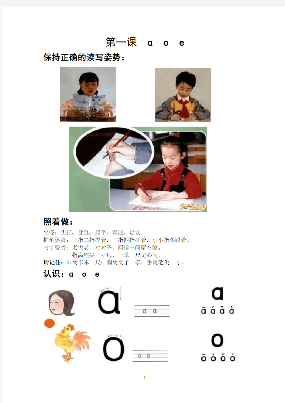 汉语拼音教材图