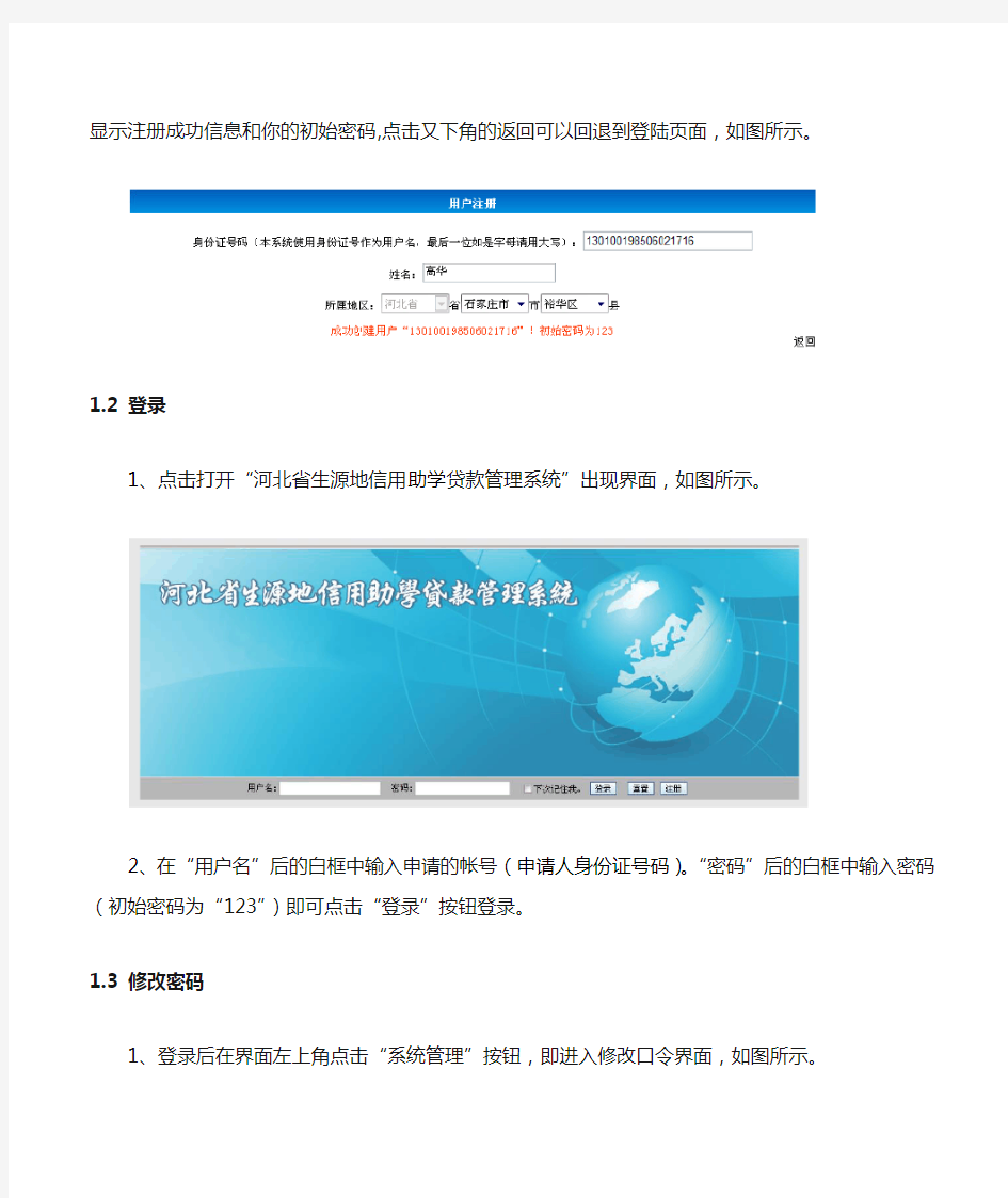 河北省生源地信用助学贷款管理系统操作手册