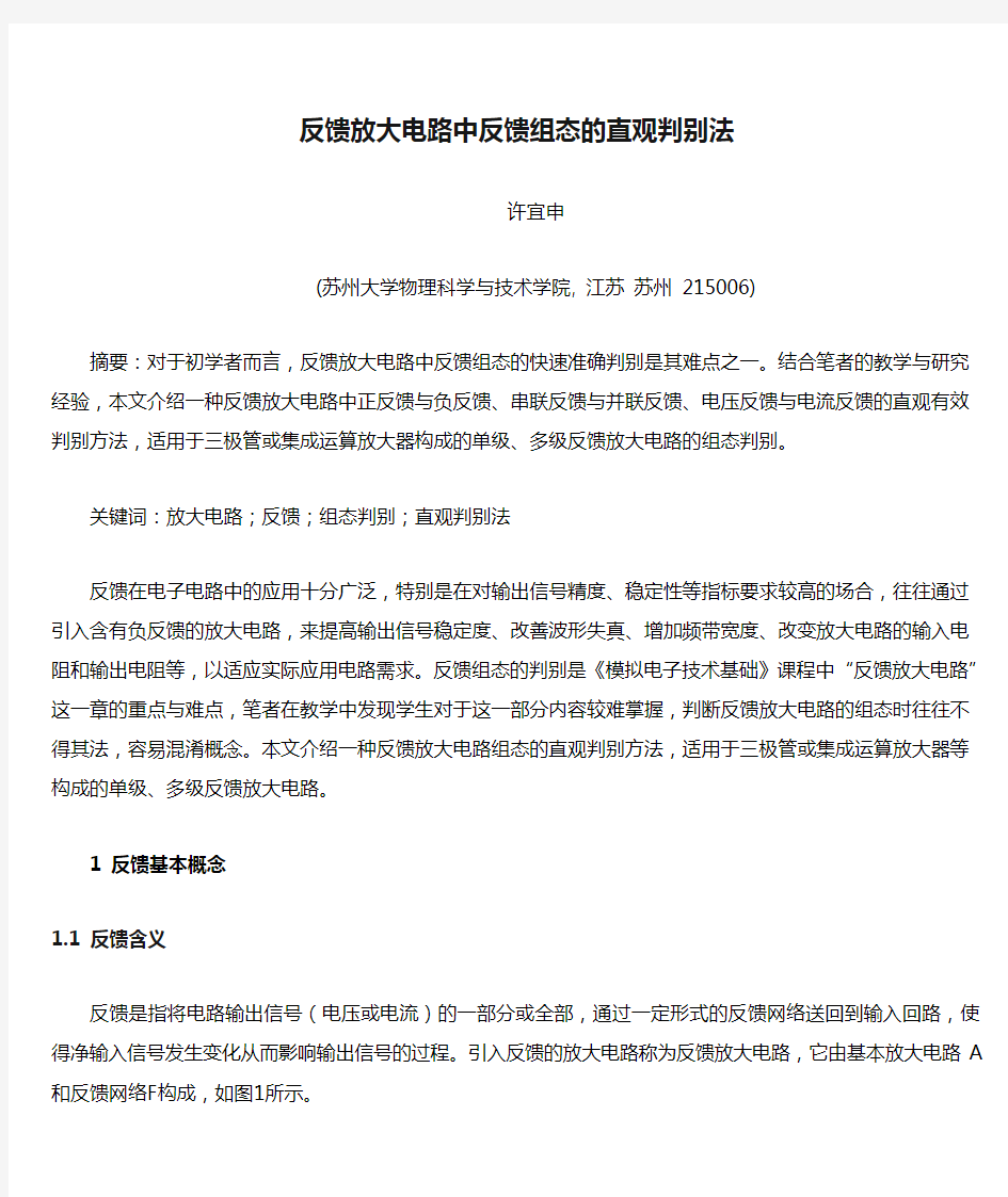 反馈放大电路中反馈组态的直观判别法