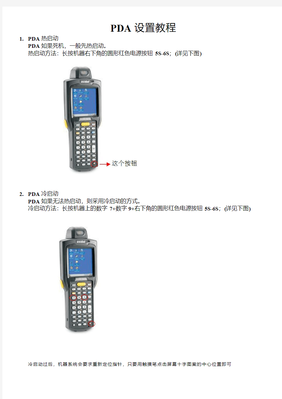 PDA设置教程WIFI连接