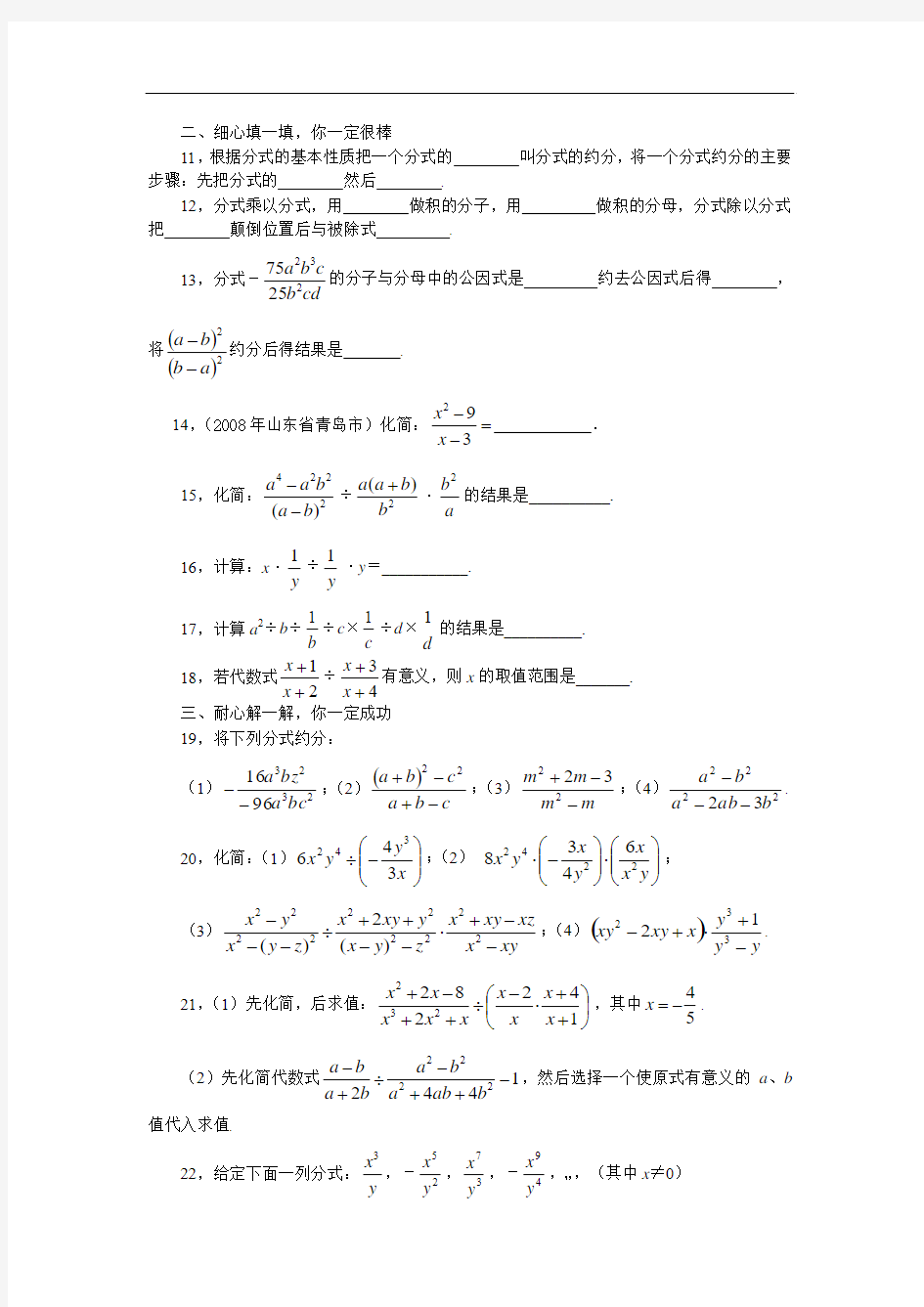 八年级数学分式的运算同步测试题2