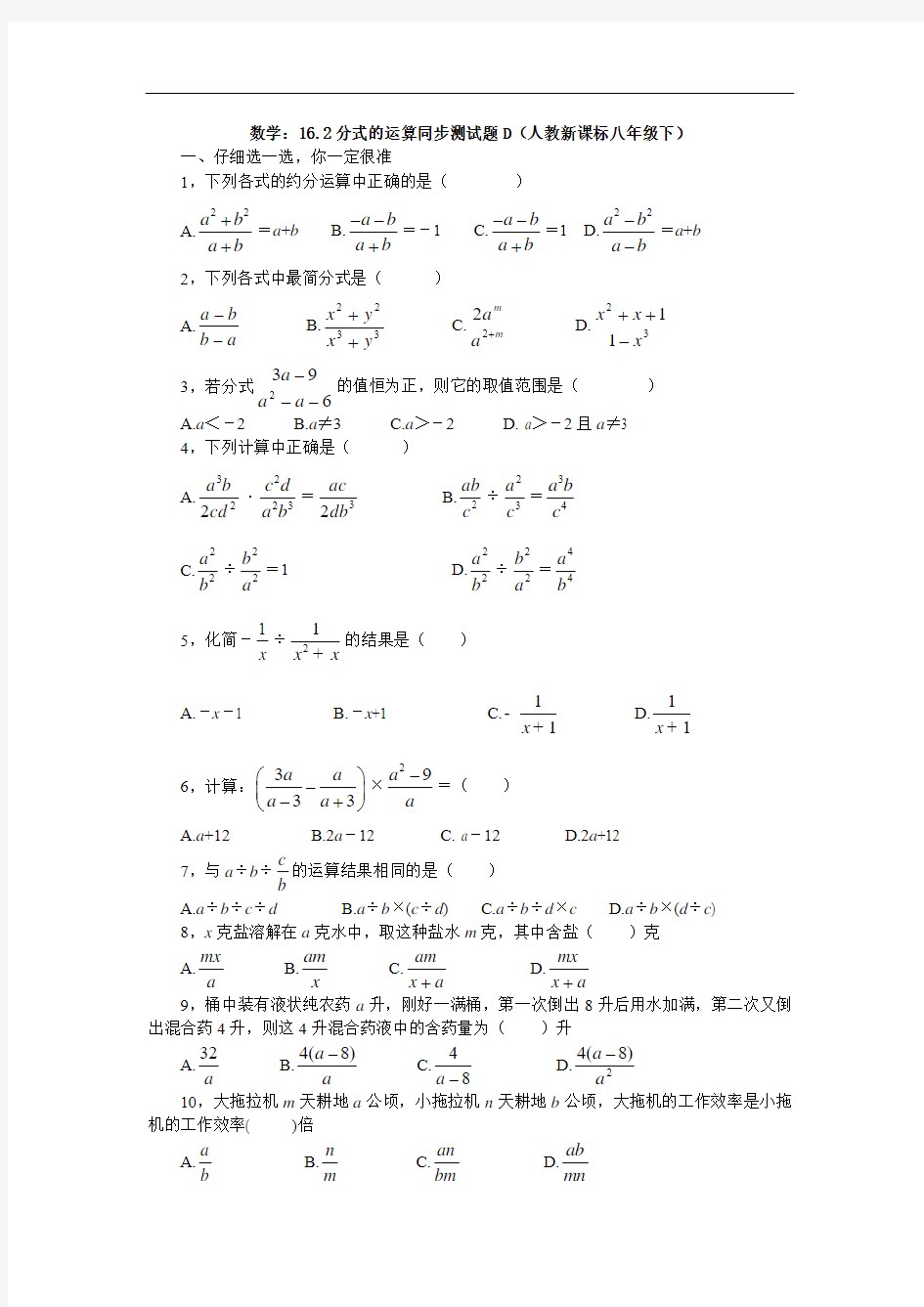 八年级数学分式的运算同步测试题2