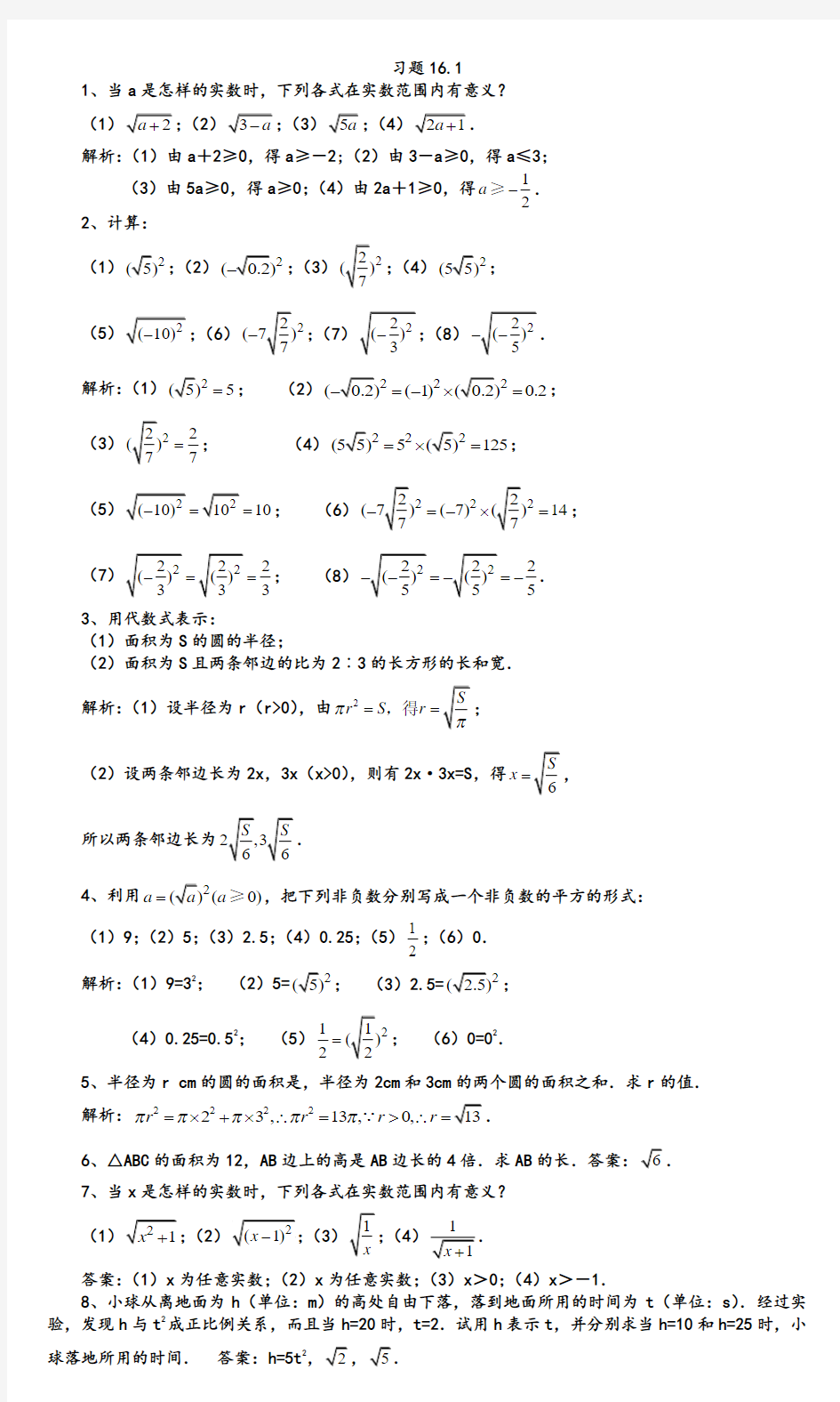 八年级数学下学期课后习题与答案