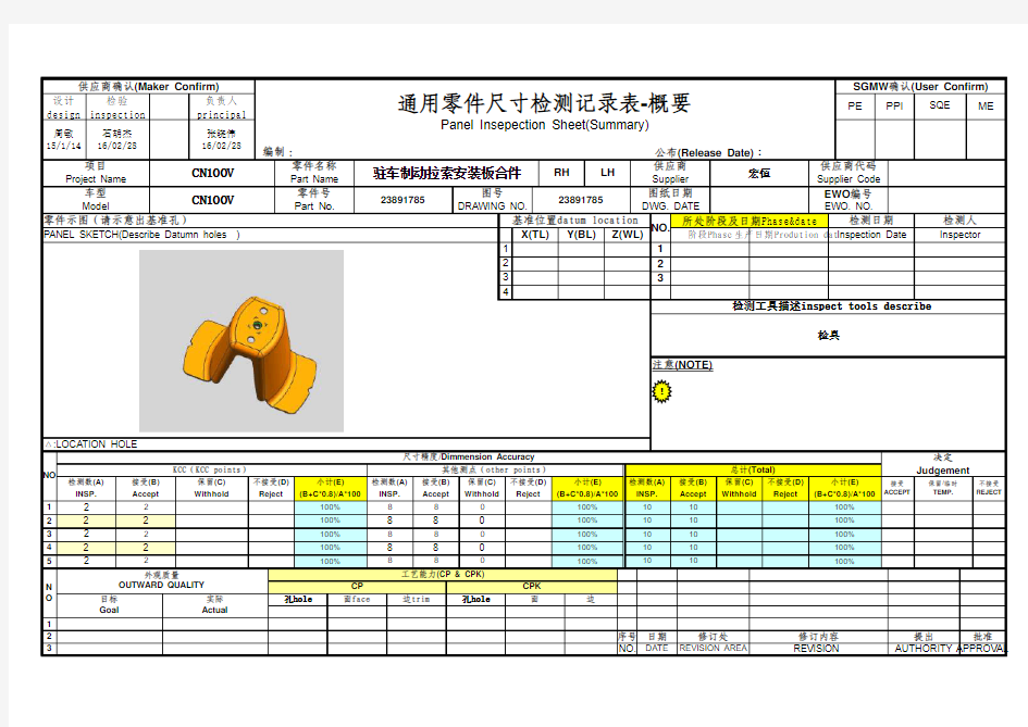 尺寸检测报告