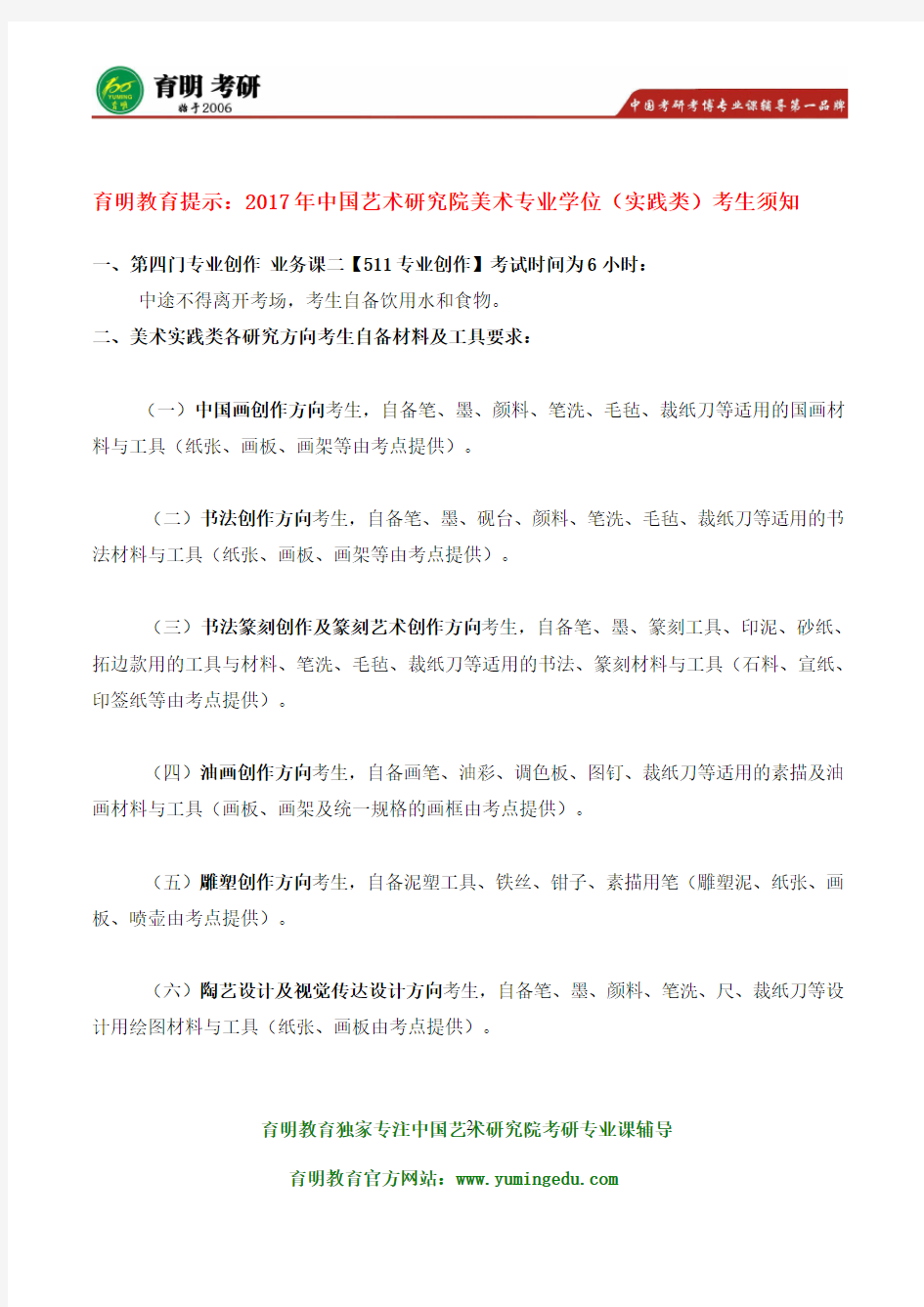 2017年中国艺术研究院书法创作研究考研历年试题及答案解析