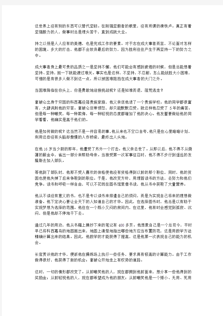 名人的做人智慧_坚持不懈成就人生大事